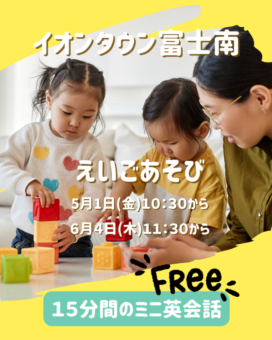 無料イベント英語遊び🧸