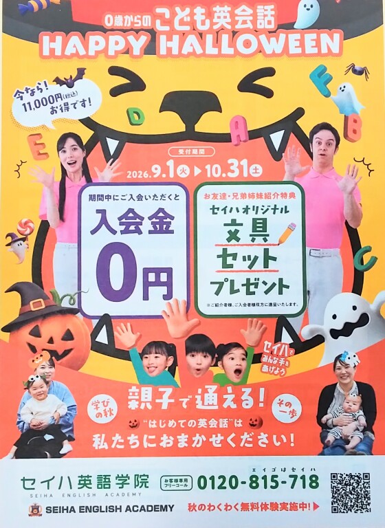 🎃👻秋の入会キャンペーン👻🎃