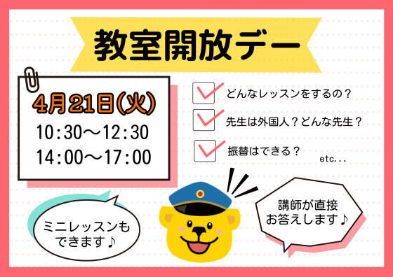 4/21(火)教室開放デー