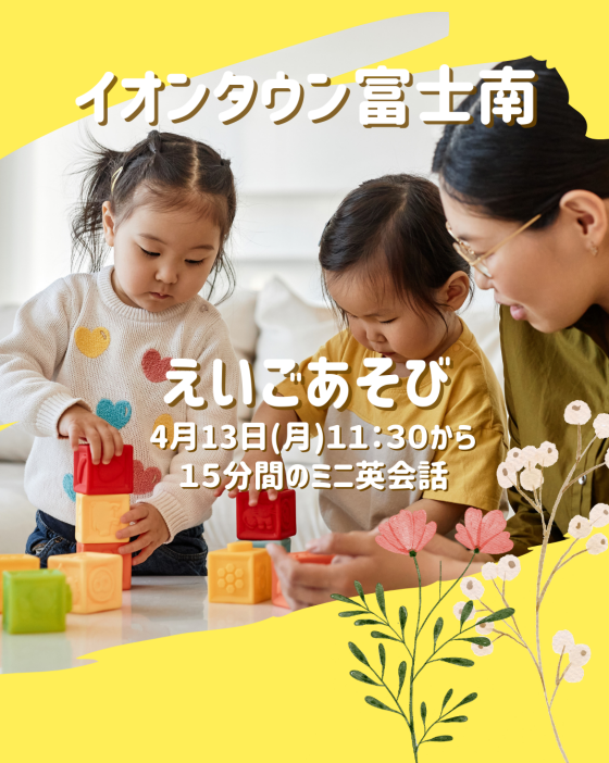 4月英語遊び