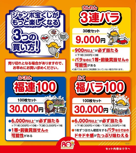 年末ジャンボ発売！　1等・前後賞合わせて10億円！