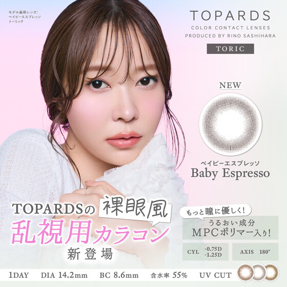 TOPARDS（トパーズ）乱視用に新色登場♡