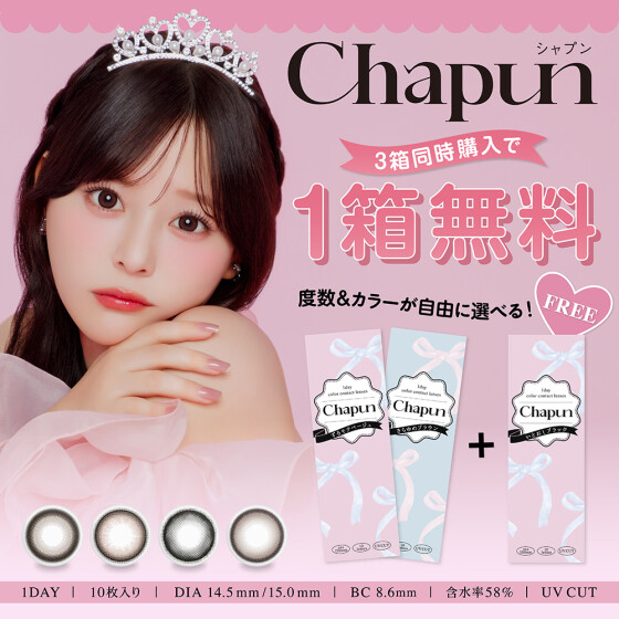 chapun新登場！
