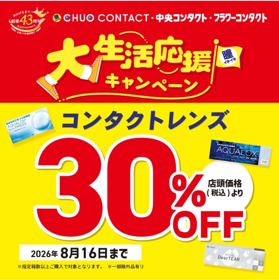 大応援生活課キャンペーン