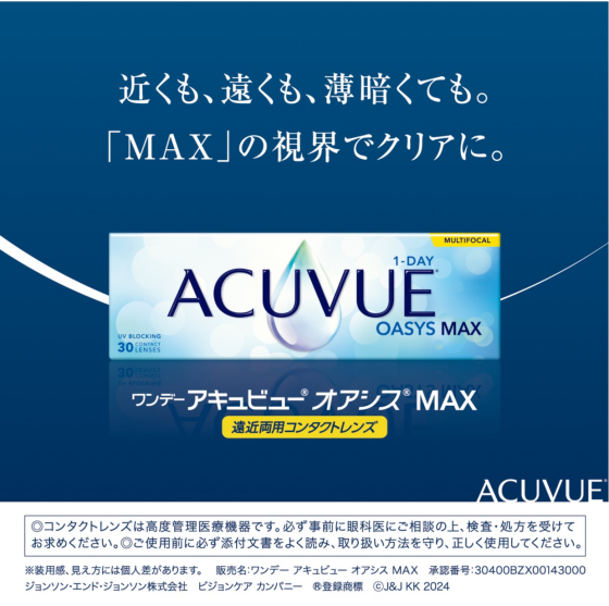 アキュビュー取り扱いはじめました