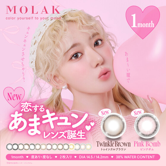 MOLAK新色登場♡