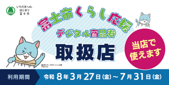 大創業祭実施中！！