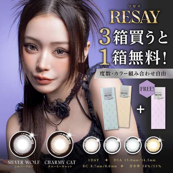 RESAY（リセイ）取り扱い開始！！