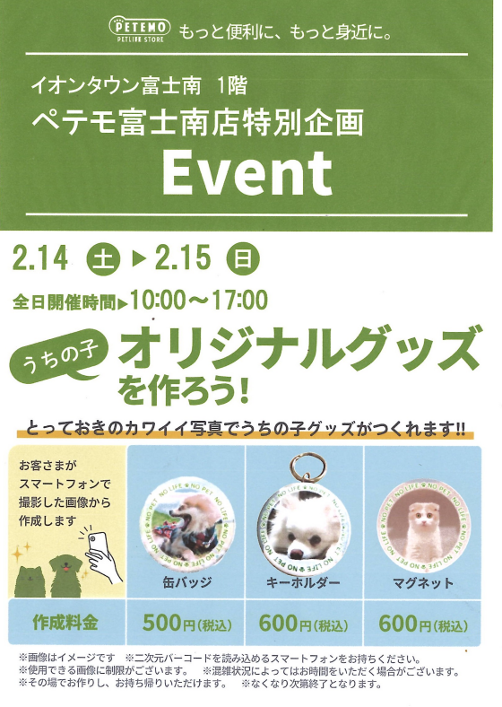 うちの子オリジナルグッズを作ろう！