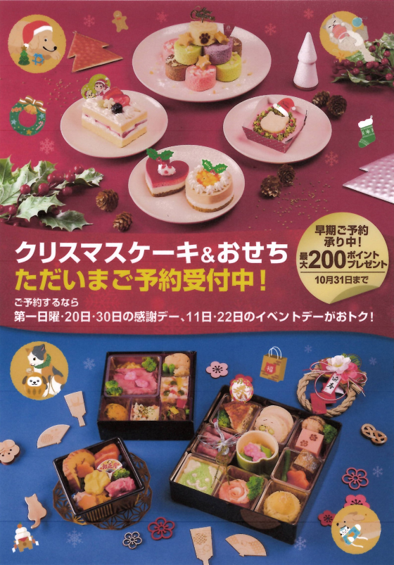 ペテモのクリスマスケーキ＆おせちご予約開始！