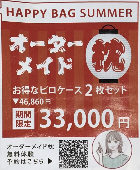 🌻夏の大決算セール🍉