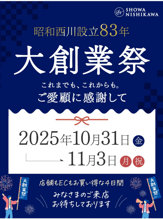昭和西川大創業祭!!