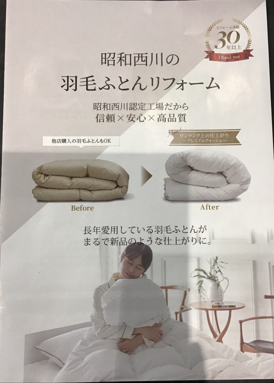 冬用寝具は昭和西川で🎵