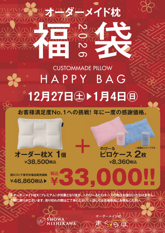 2026年福袋販売スタート‼️