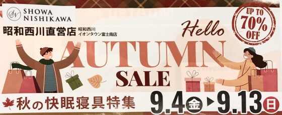🍁秋の快眠セール🌙✨