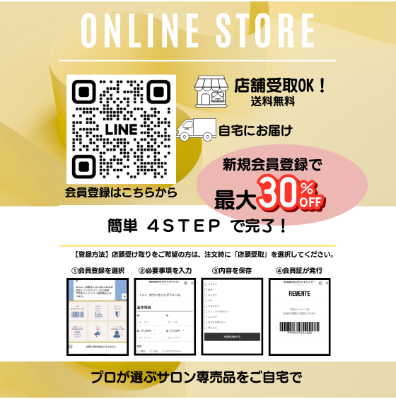 【会員限定】ECストアOPEN｜最大30％OFFも✨