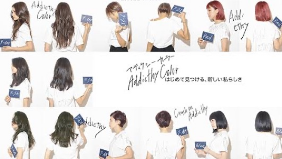 【NEW】ミルボンAddicthyカラー登場!グレイカラーでも透明感とツヤ感をだして若々しい印象に！