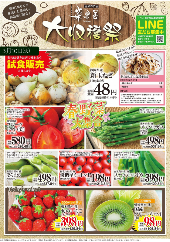 ★*.。10・11日は大収穫祭の日 +*。★