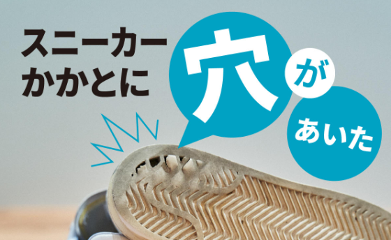 スニーカーの修理もやってます！