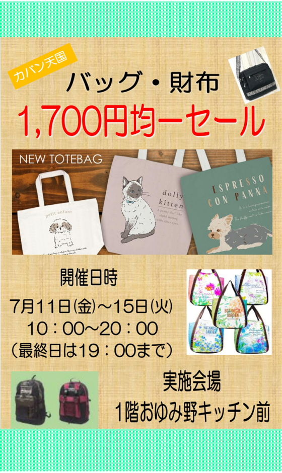 バッグ、財布販売