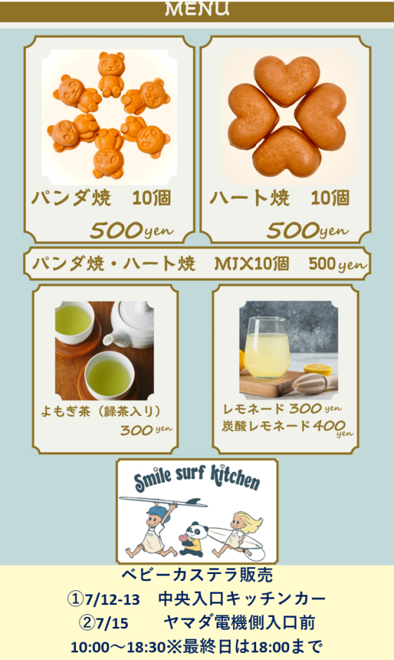 ベビーカステラ販売