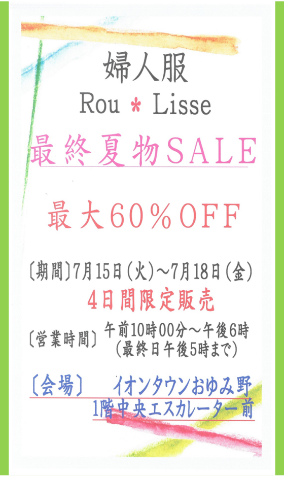 婦人服販売