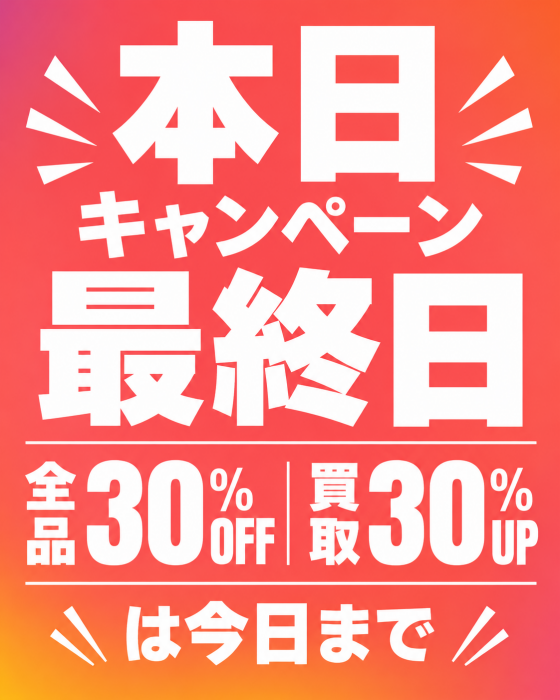 本日、2周年記念セール最終日です📣