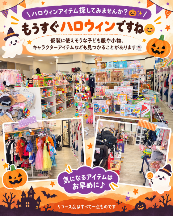 ＼ハロウィンアイテム探してみませんか？🎃✨／