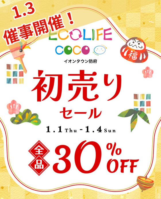 新年初売りセール！！！