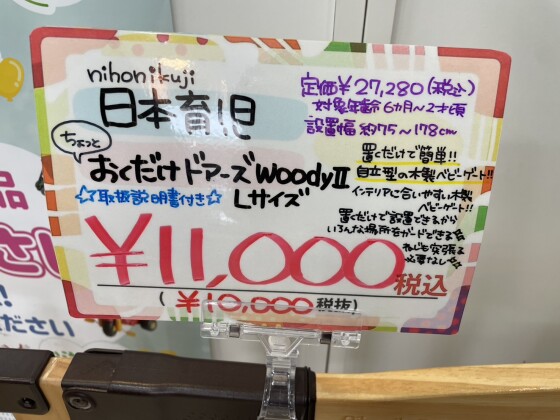 日本育児 置くだけで簡単！自立型の木製ベビーゲート Lサイズ 入荷