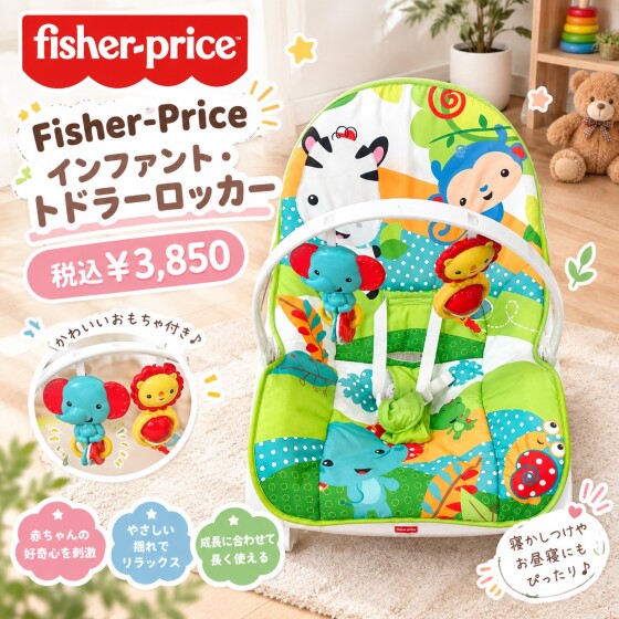 【インファント・トドラーロッカー】￥3,500(税込￥3,850)