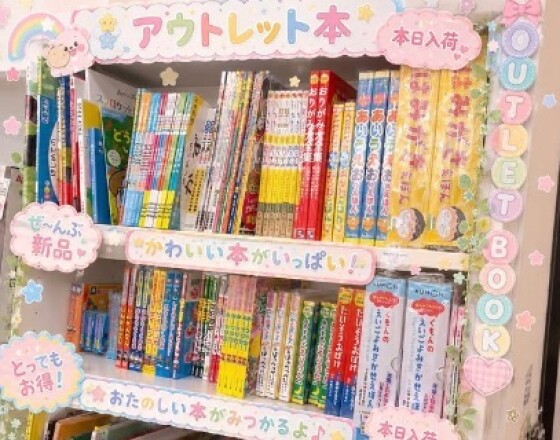 アウトレット本大量入荷しました