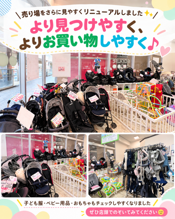 ＼売り場をさらに見やすくリニューアルしました✨／
