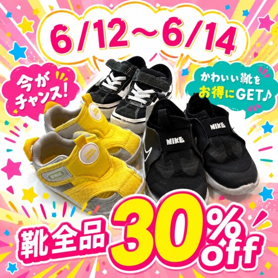 ＼3日間限定SALE開催します👟✨／