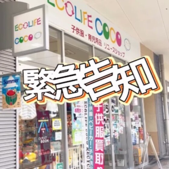 子ども服100円セール！