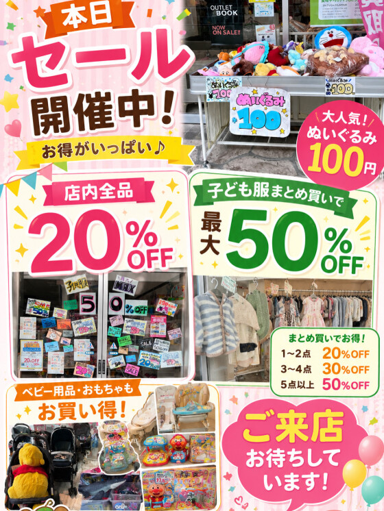 🎉**本日セール開催中！**🎉