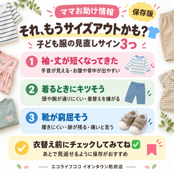 子ども服、去年のものを出してみたら……