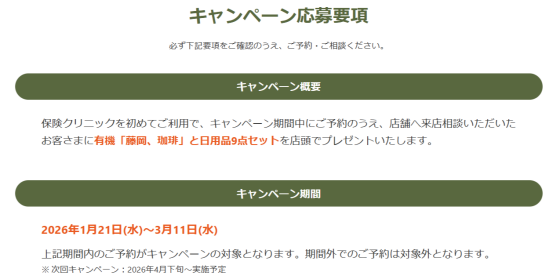 ＼保険クリニック300店舗達成‼／春の訪れキャンペーン！3月11日まで!!!!