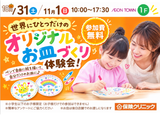 ＼世界にひとつだけの！／🎃オリジナルお皿づくり体験会🎃