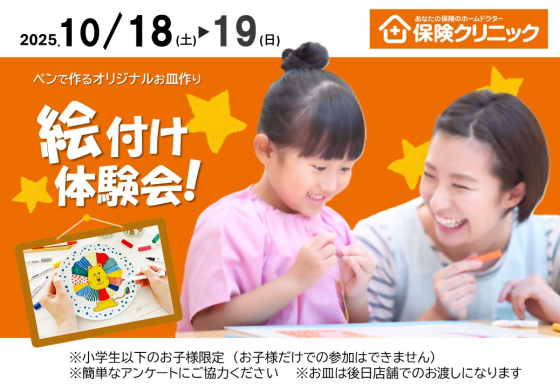 ＼参加無料！／お皿絵付け体験イベント　～ペンで作るオリジナルお皿作り～