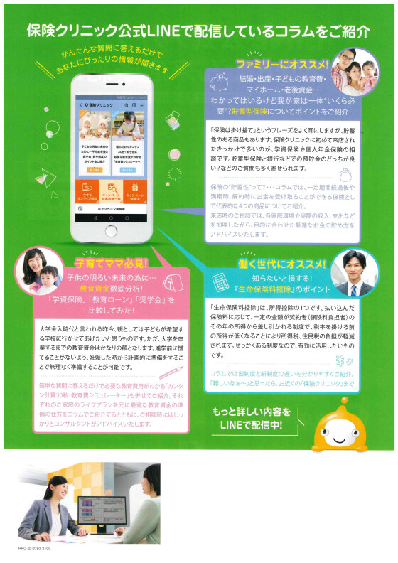 ＼保険相談もLINEで簡単予約！／友達追加でその場でプチギフトをプレゼント☆