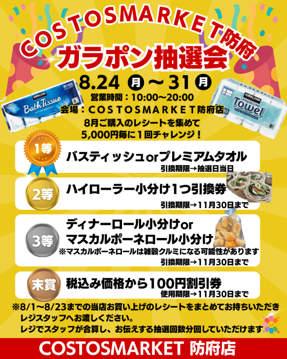 2周年祭　第3弾