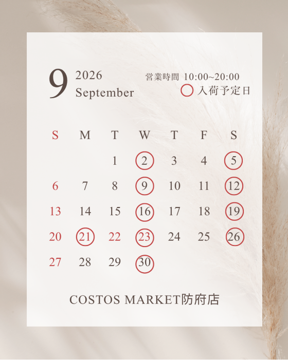 9月入荷予定