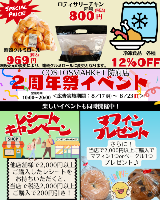 2周年祭　第3弾