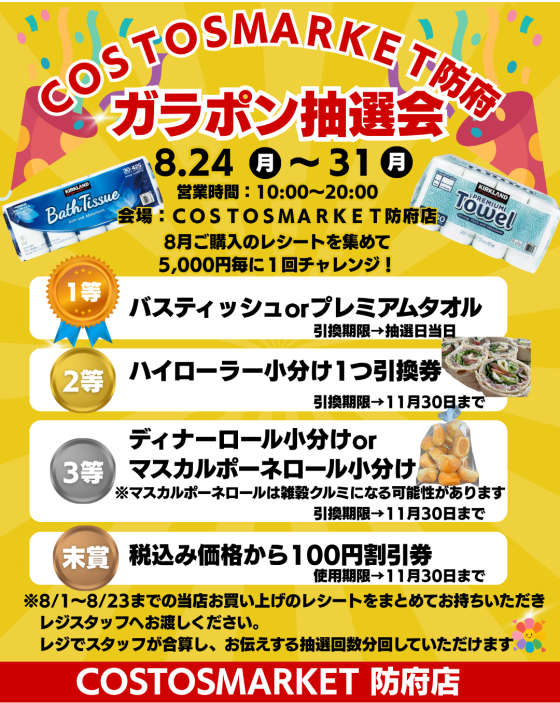 ２周年祭　第四弾！！