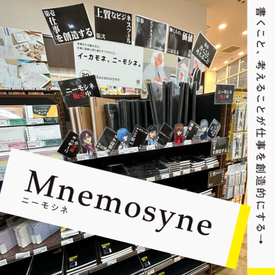 ニーモシネ販売中！