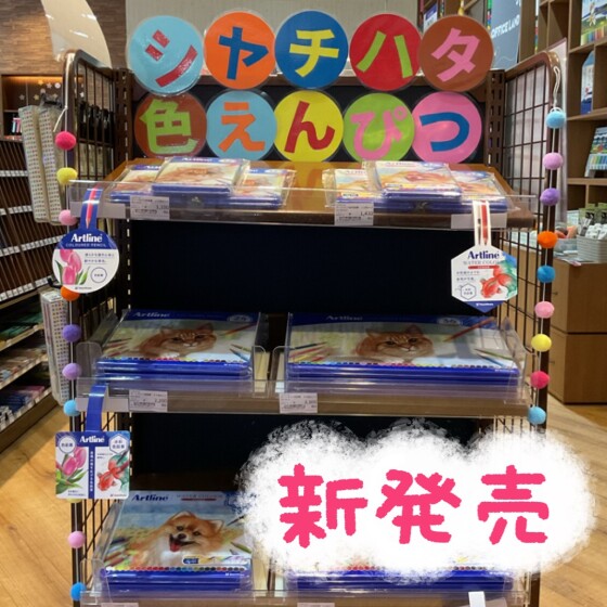 シヤチハタのArtline 色鉛筆 ＆ 水彩色鉛