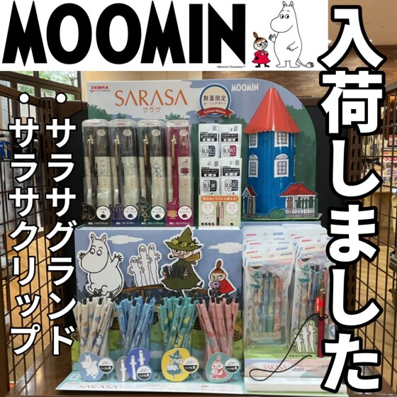 数量限定！ムーミンボールペン