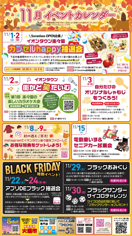 11月イベントカレンダー