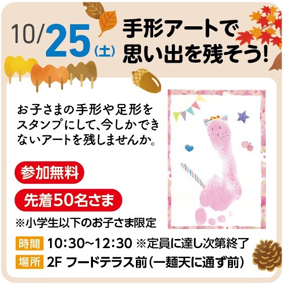 手形アートで思い出を残そう！